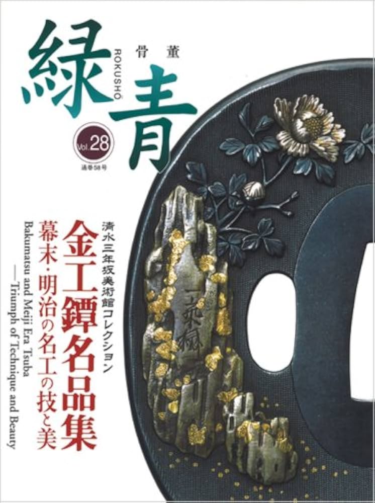 日本書画骨董大辞典 2025年最新】Yahoo!オークション -日本書画骨董大辞典(本、雑誌